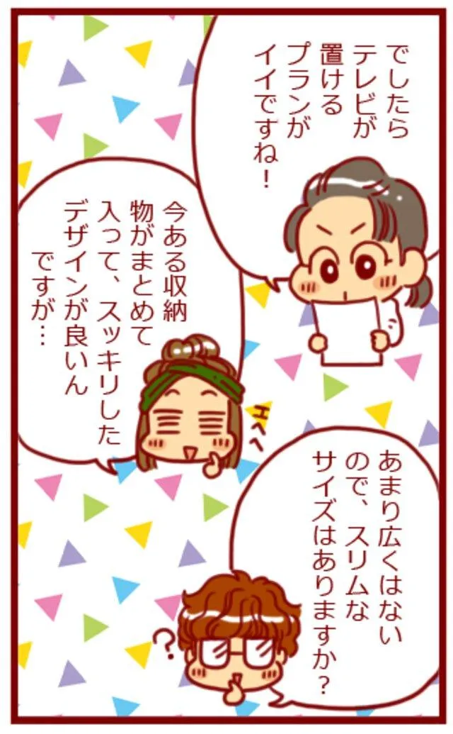 漫画第54話寝室をプライベートシアターに!-8
