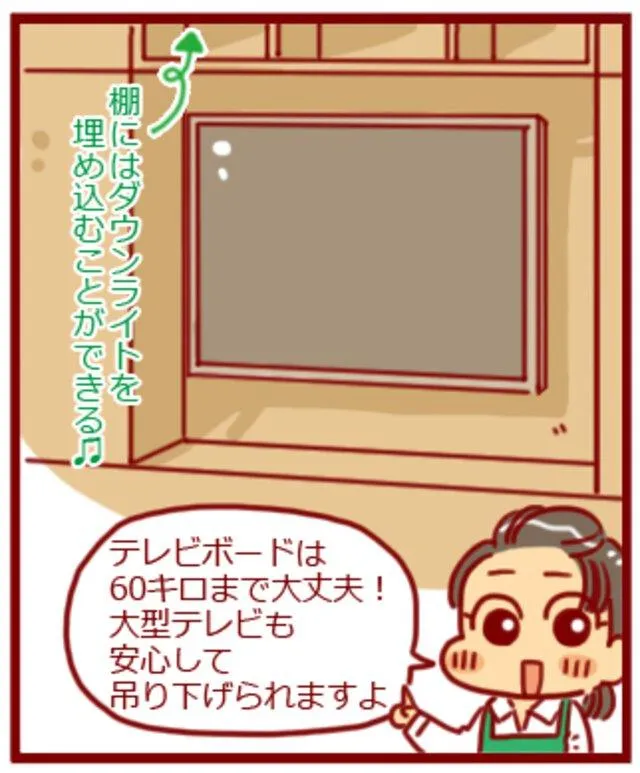 漫画第54話寝室をプライベートシアターに!-13