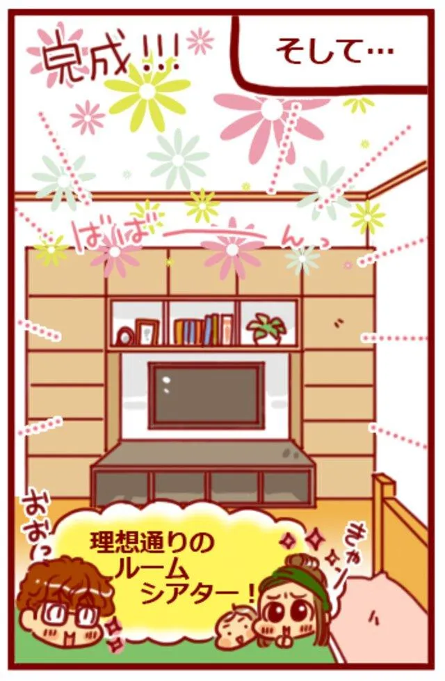 漫画第54話寝室をプライベートシアターに!-14