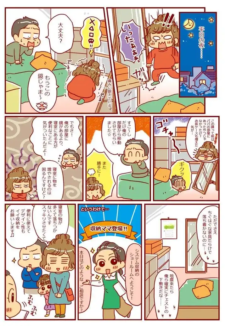 漫画第57話寝室の物をスッキリ片付けてモダンでおしゃれにしたい！-1