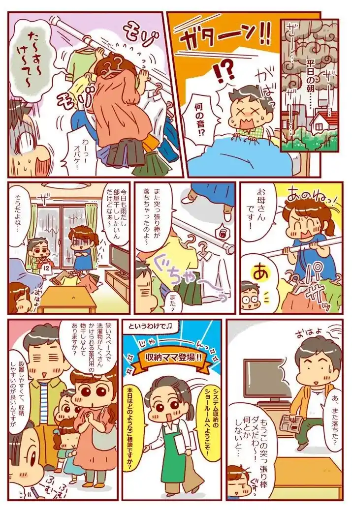 漫画第58話花粉も雨も安心！脱衣所に物干しを設置する！-1