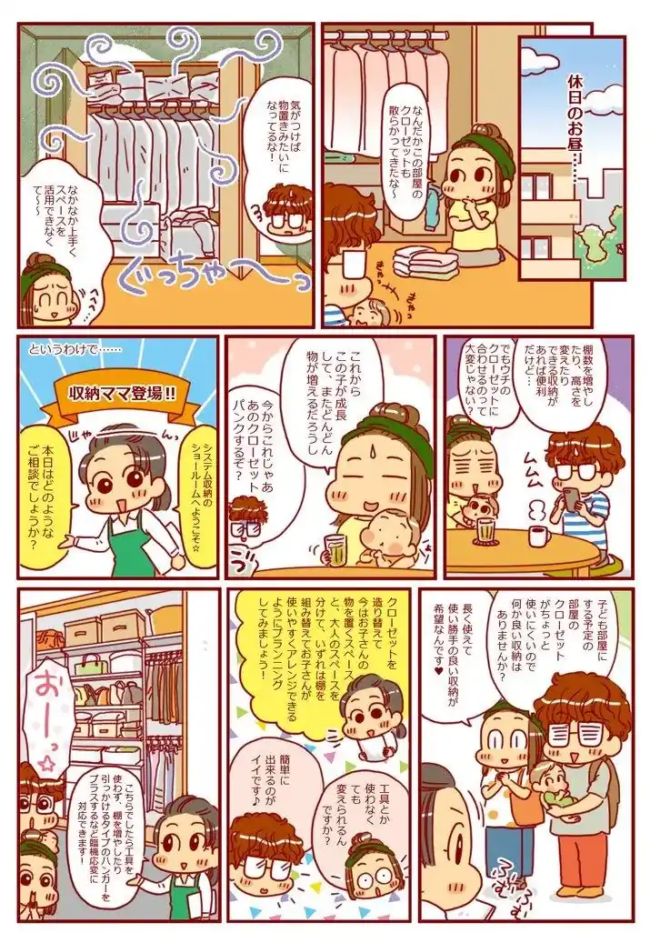 漫画第59話いつか子ども部屋に！今は家族用のクローゼットを大人も子どもも使いやすくランクアップ♪-1