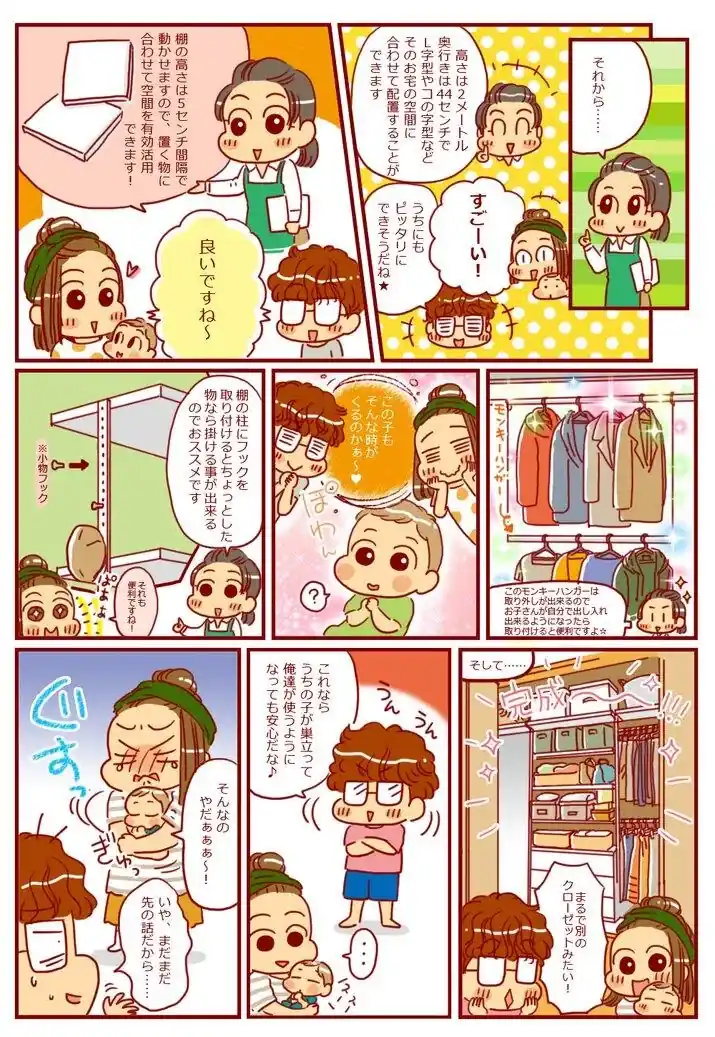 漫画第59話いつか子ども部屋に！今は家族用のクローゼットを大人も子どもも使いやすくランクアップ♪-2