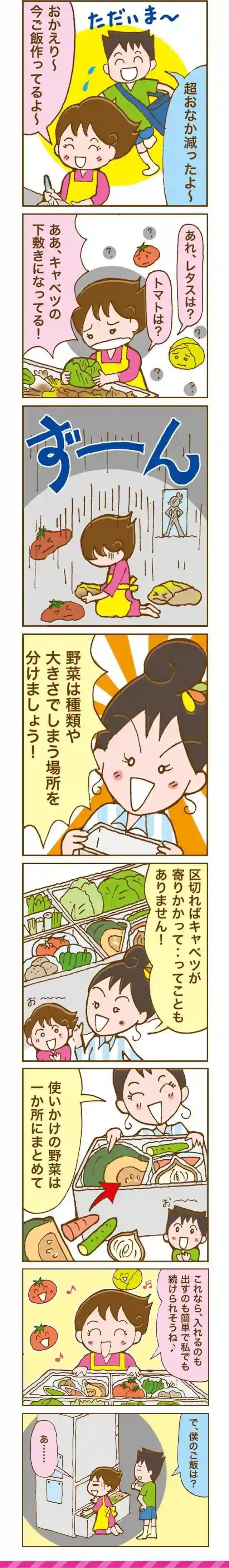漫画第6話野菜をフレッシュな状態で使い切る収納法-1