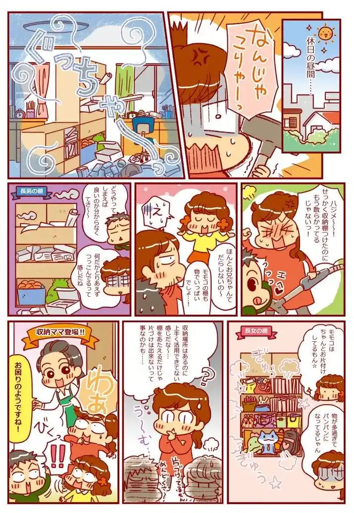 漫画第60話子どもに合った片付けとは！？-1