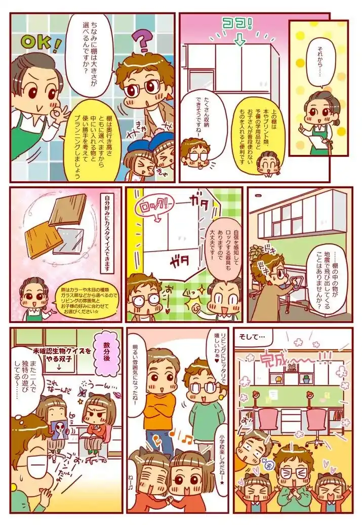 漫画第61話リビングに子どもたちの学習スペースをつくりたい！-2