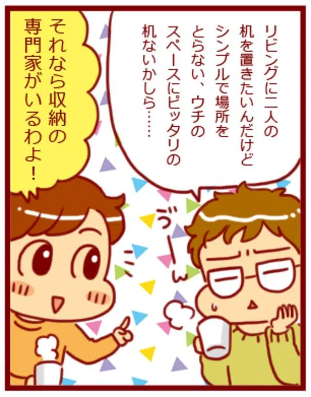 漫画第61話リビングに子どもたちの学習スペースをつくりたい！-3