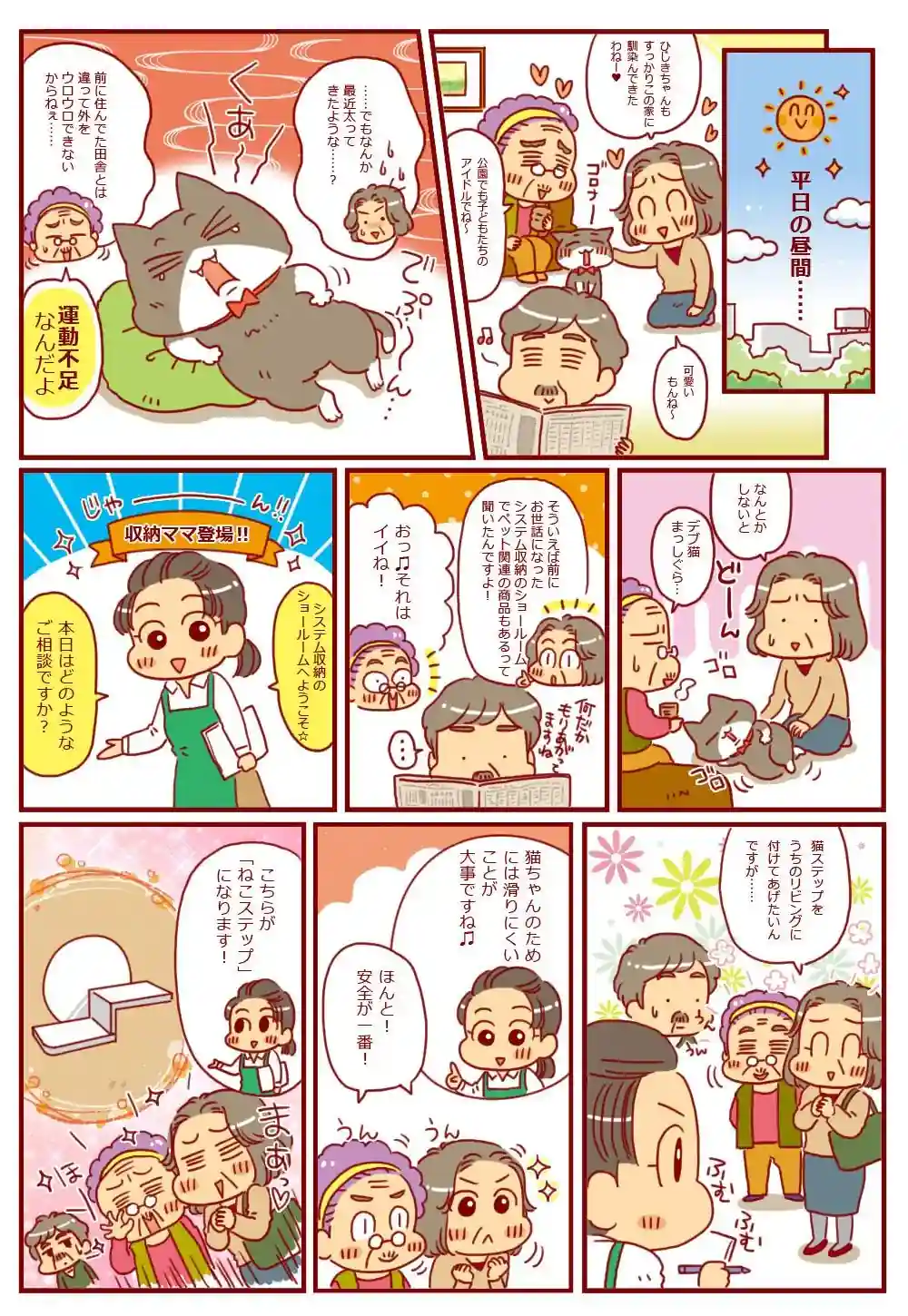 漫画第62話リビングに、猫のための遊び空間を！-1