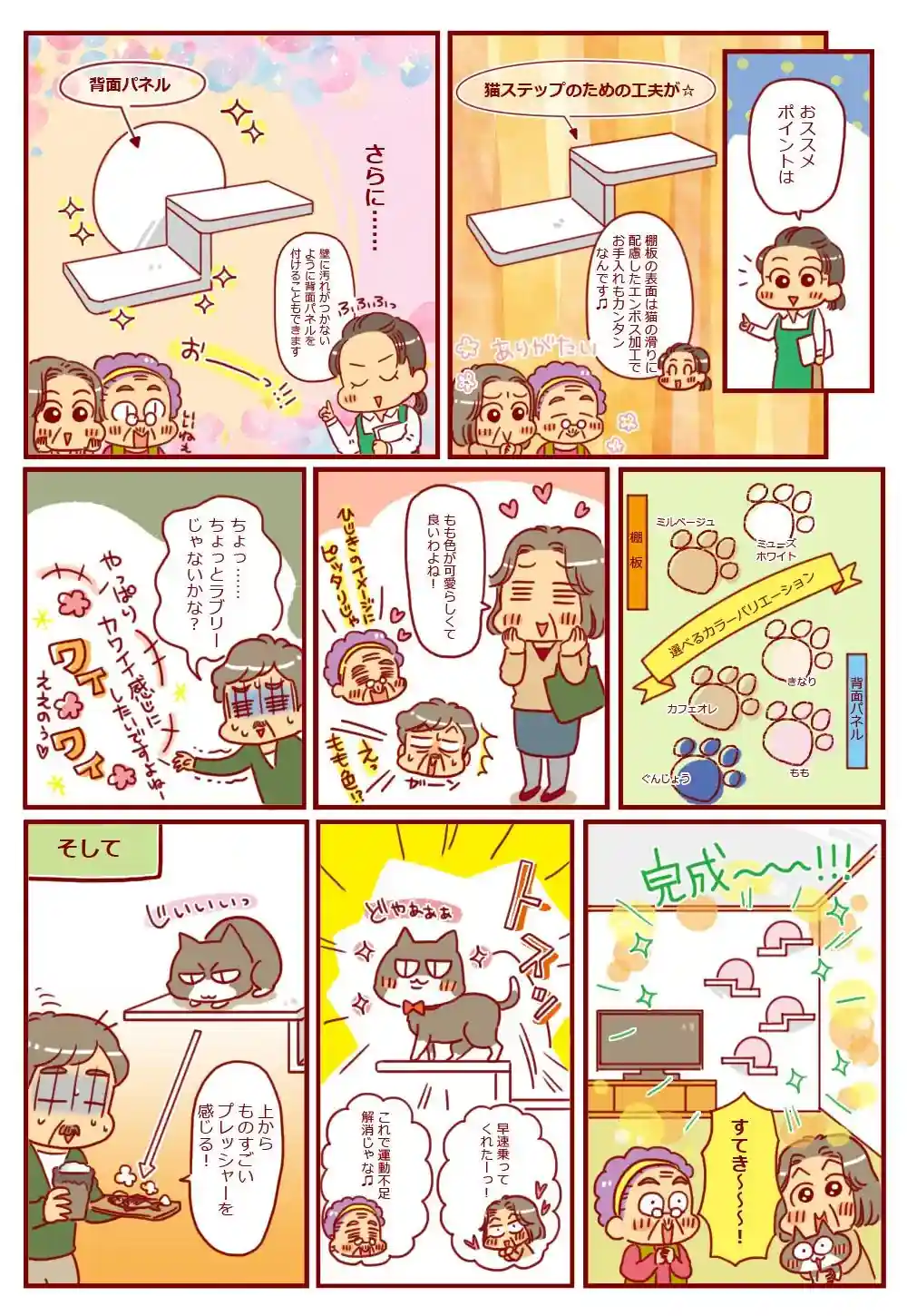 漫画第62話リビングに、猫のための遊び空間を！-2