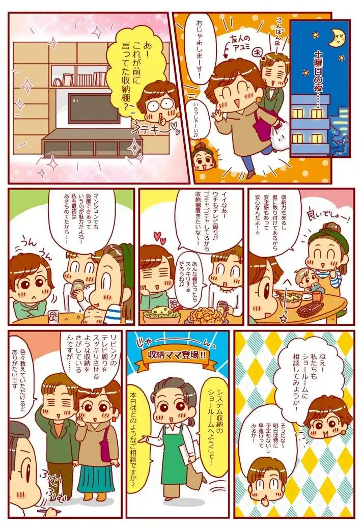 漫画第63話壁面収納ってどんな感じで出来上がるの？？-1