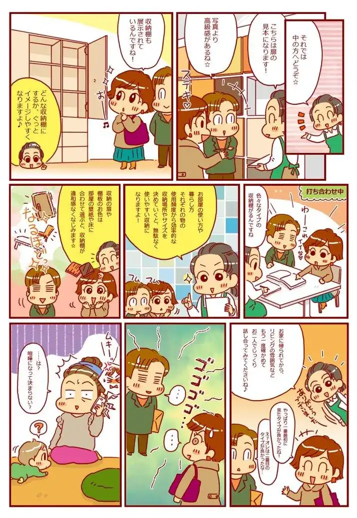 漫画第63話壁面収納ってどんな感じで出来上がるの？？-2