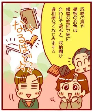 漫画第63話壁面収納ってどんな感じで出来上がるの？？-13