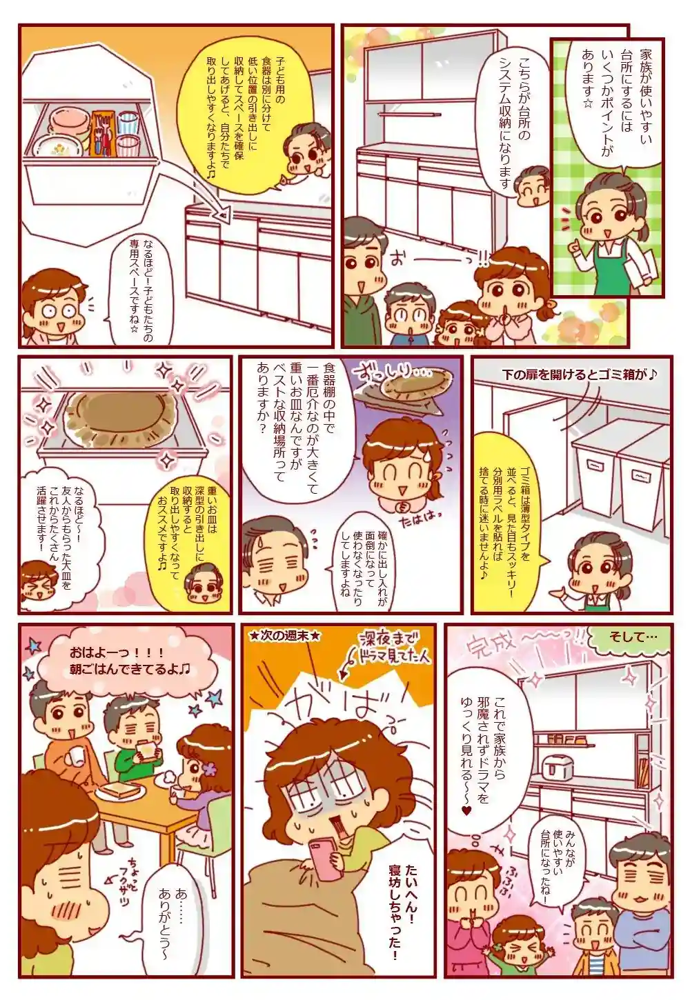 漫画第64話家族みんなが使いやすい台所に！-2