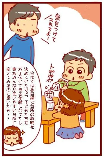 漫画第64話家族みんなが使いやすい台所に！-6