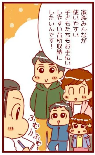 漫画第64話家族みんなが使いやすい台所に！-8