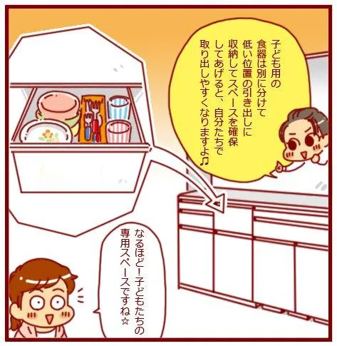 漫画第64話家族みんなが使いやすい台所に！-10