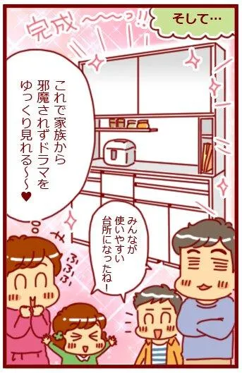 漫画第64話家族みんなが使いやすい台所に！-14