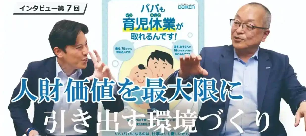 インタビュー第7回 人財価値を最大限に引き出す環境づくり