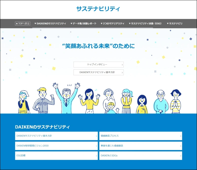 WEBサイト『サステナビリティ』TOPイメージ