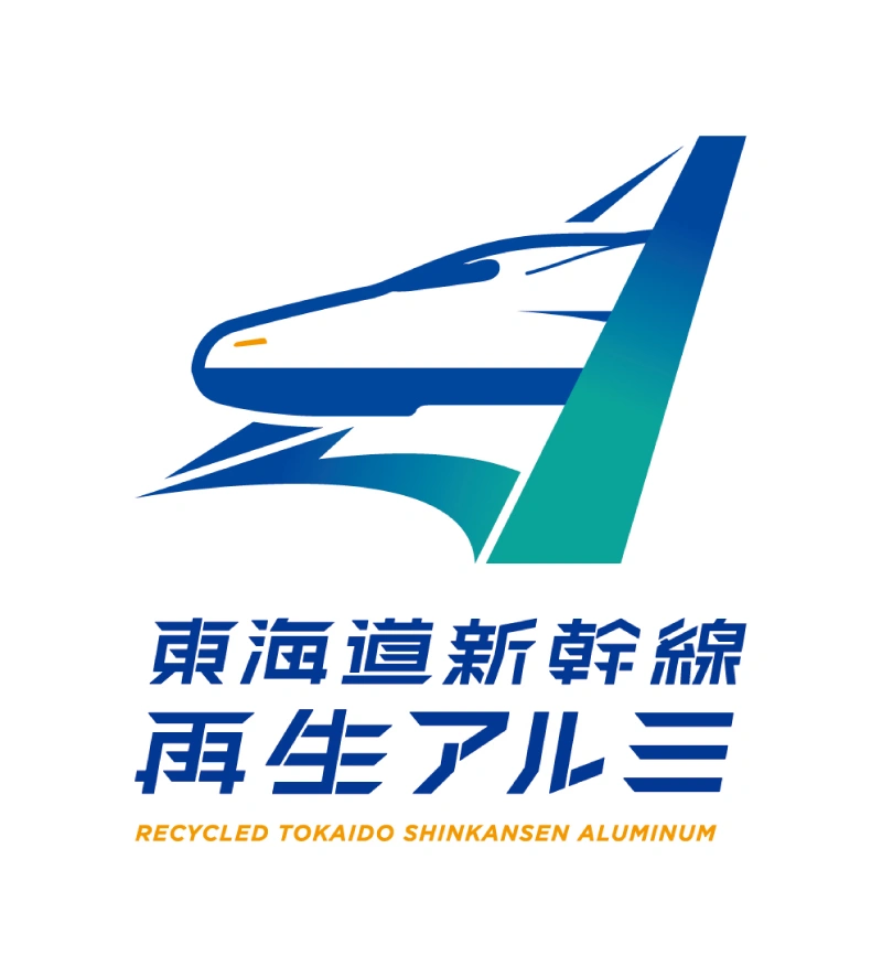 『東海道新幹線再生アルミ』ロゴ