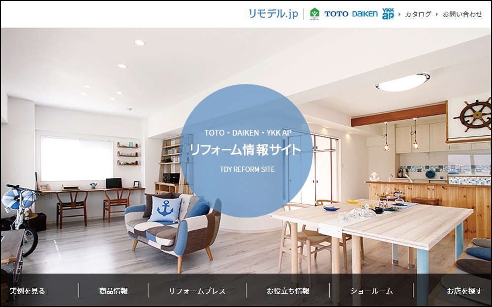 TDYリフォーム情報サイト」のトップページ