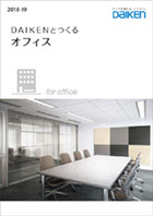 公共･商業施設用　製品カタログ　オフィス