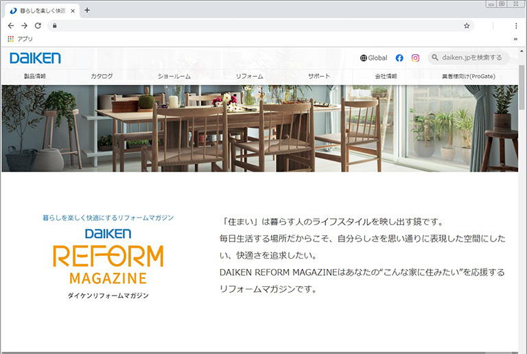 「DAIKEN REFORM MAGAZINE」TOPページ