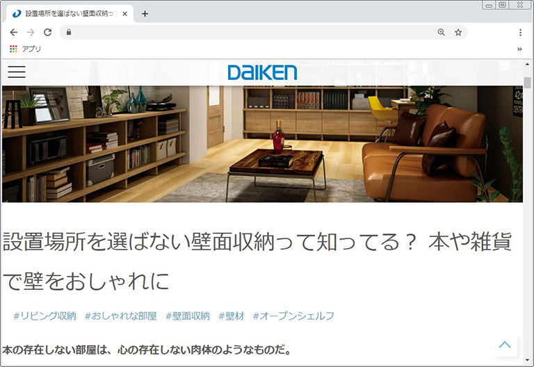 「DAIKEN REFORM MAGAZINE」コラムページ