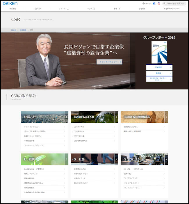 CSR情報トップページ