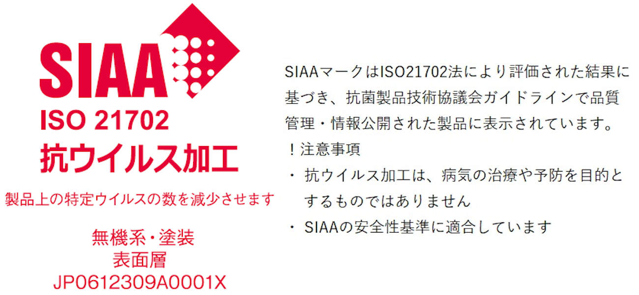 SIAAマーク（抗ウイルス加工）