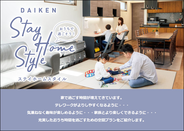 「Stay Home Style」　ページトップ