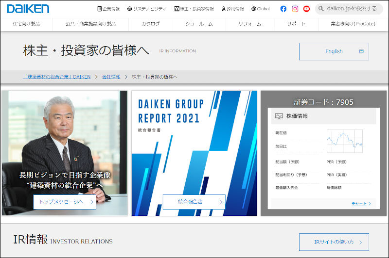 WEBサイト「株主・投資家の皆様へ」ページ