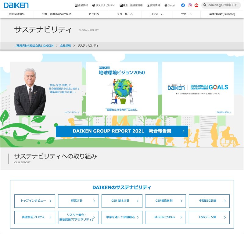サステナビリティ情報トップページ