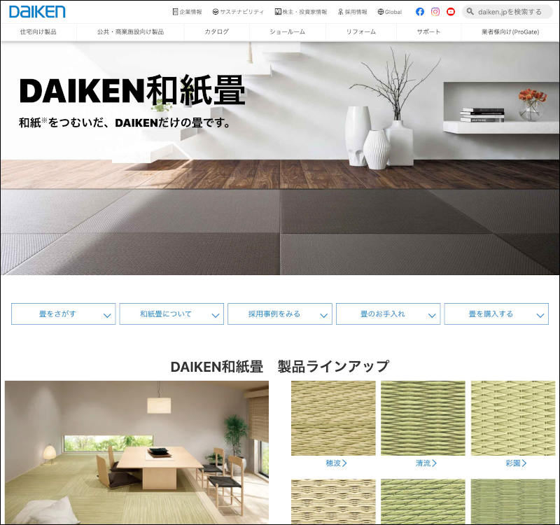 『DAIKEN 和紙畳　WEBページ』　トップページ イメージ