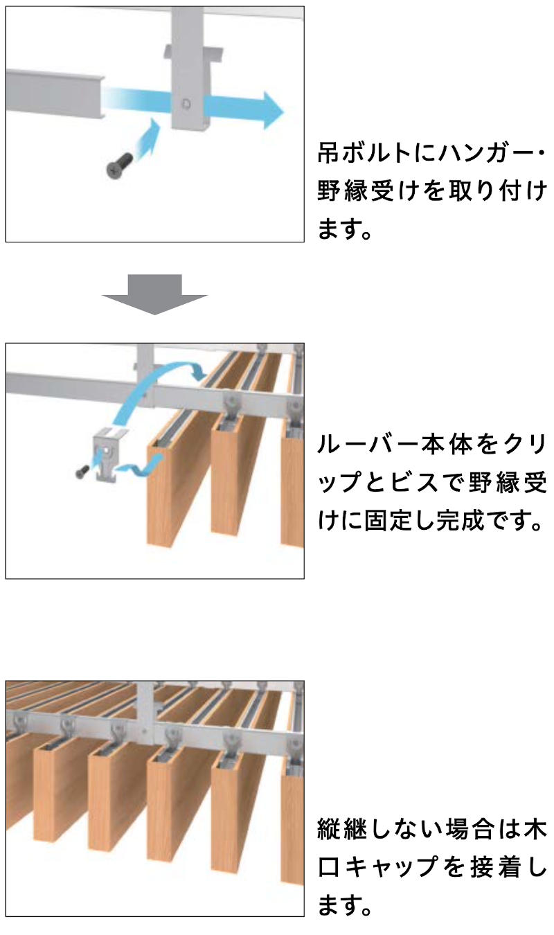 クリップ固定式施工方法図解