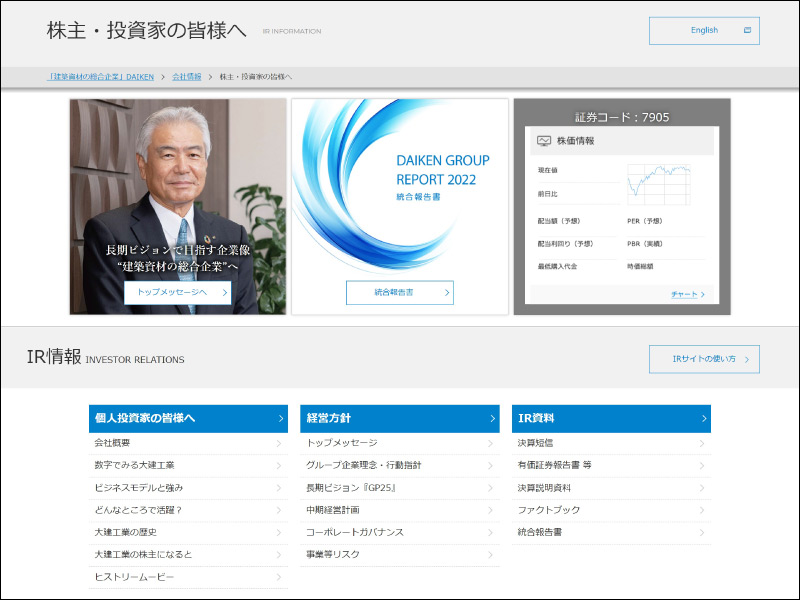 「IR（株主・投資家情報）」ページイメージ