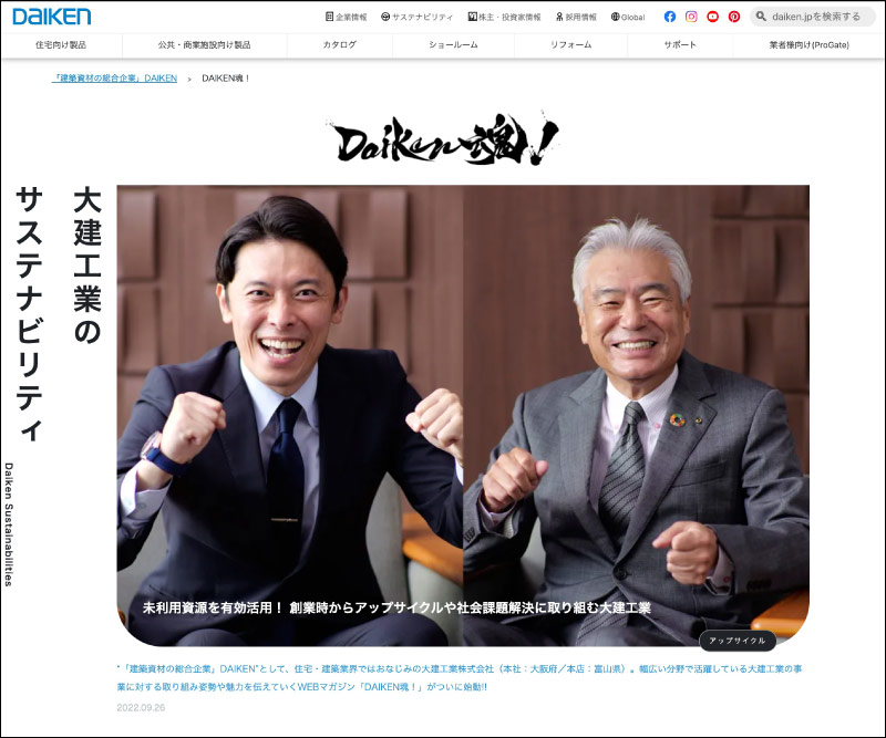 「DAIKEN魂！」トップページ画面