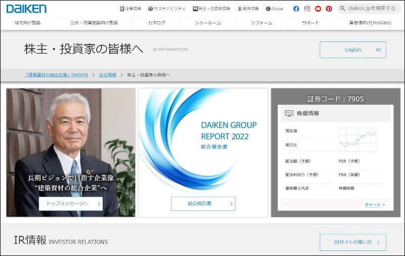 大建工業IRサイトTOPページ