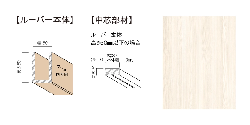 〈UB35（タモ柄）〉