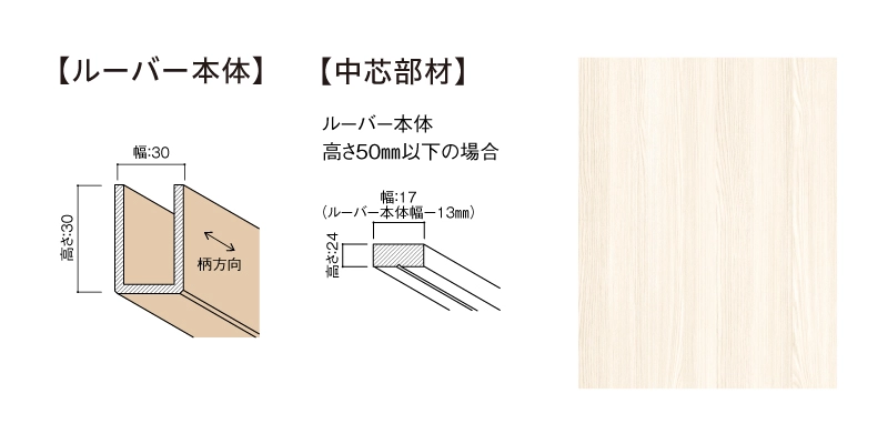 〈UB35（タモ柄）〉