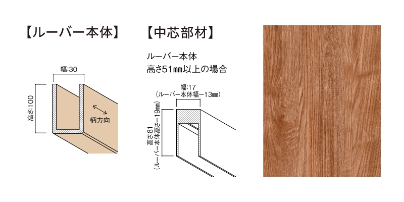 グラビオルーバーUB 直付式（天井・壁施工）本体＋中芯部材（幅×高さ×長さ：30㎜×100㎜×2730㎜）〈UB26（タモ柄）〉