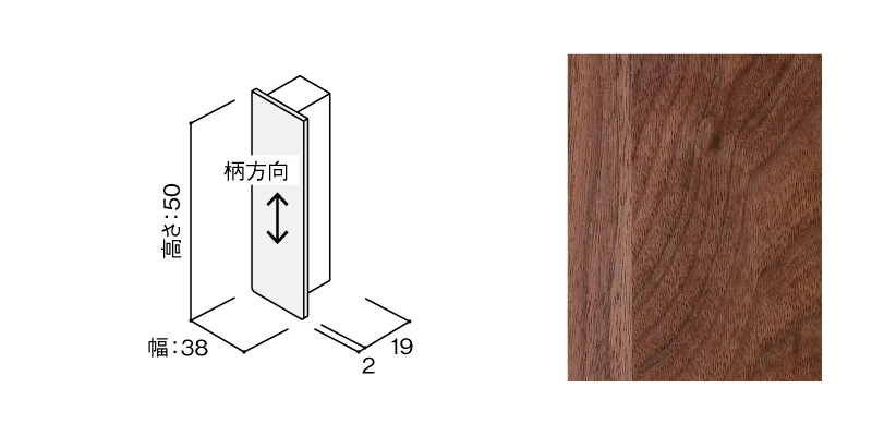 〈US16（ウォールナット）〉