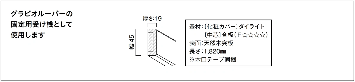 受桟部材受