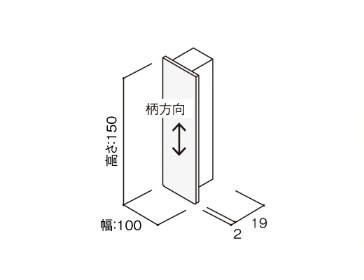 高さ：150㎜