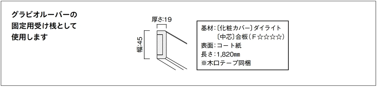 受桟部材受