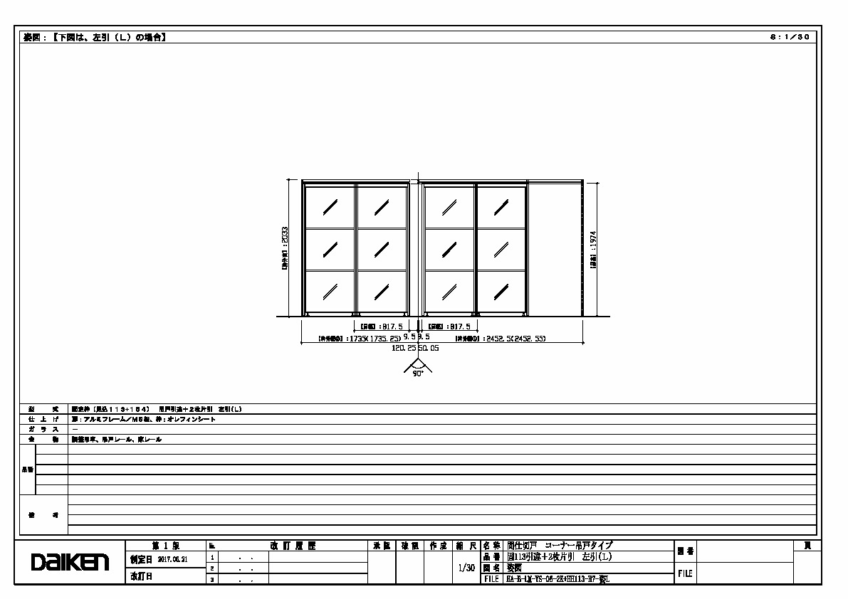 室内ドア - hapia 間仕切戸 - L型コーナー間仕切 - 02) 横桟 - 2枚片引