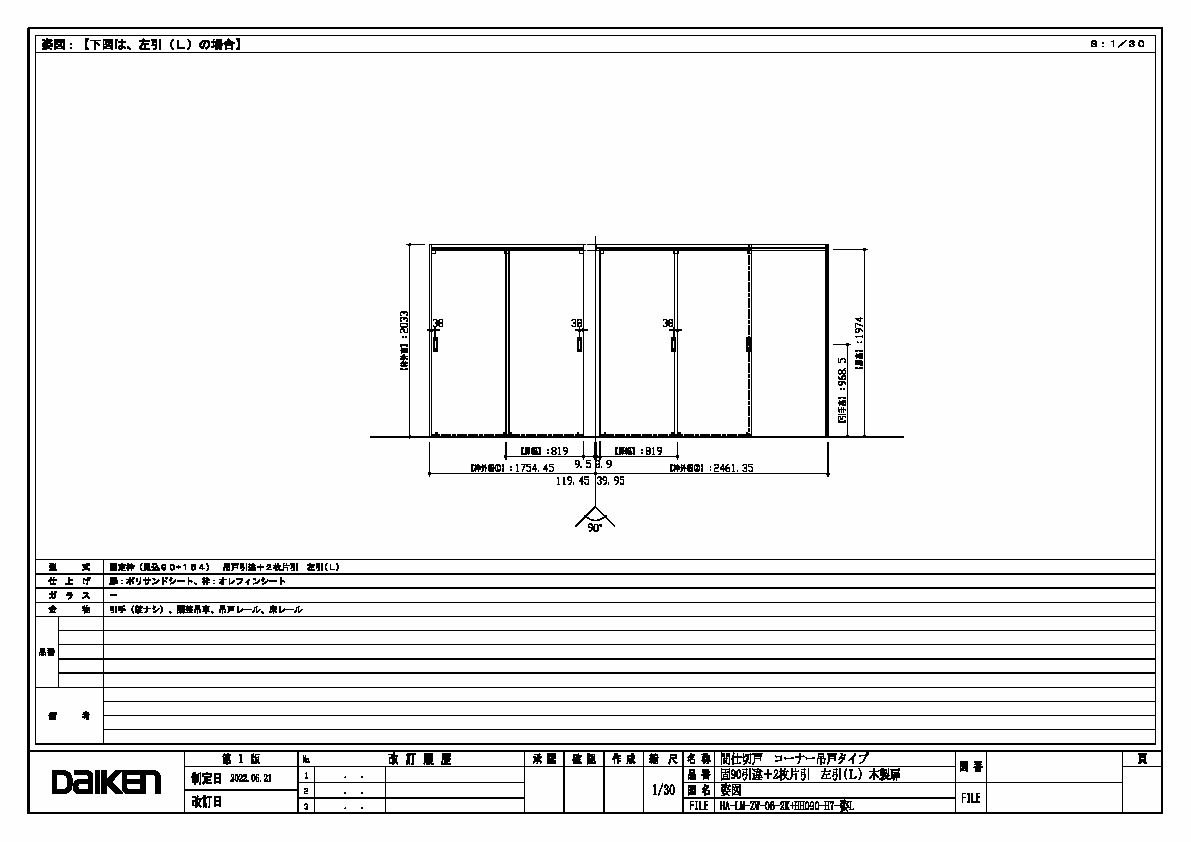 室内ドア - hapia 間仕切戸 - L型コーナー間仕切 - 03) ウッド（特注