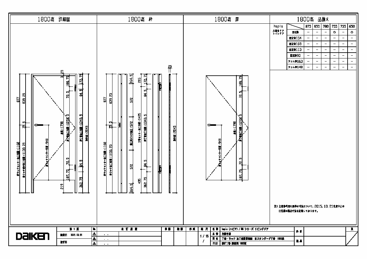 室内ドア - リビングドア オプション 開き戸 - 丁番 - 製品図 - 図面