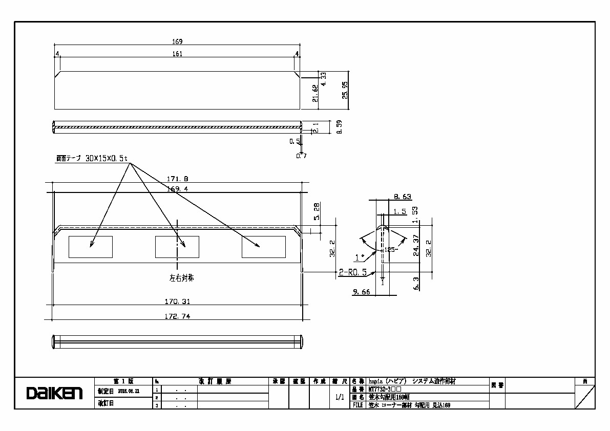 造作部材 - hapia システム造作部材 - 笠木 - 笠木用部材 - 勾配部用 - 製品図 - 図面 - DAIKEN