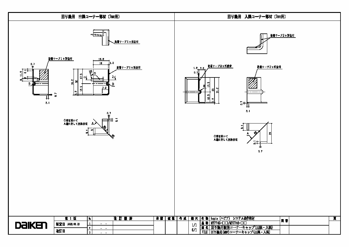 造作部材 - hapia システム造作部材 - 巾木／回り縁 - 回り縁用樹脂